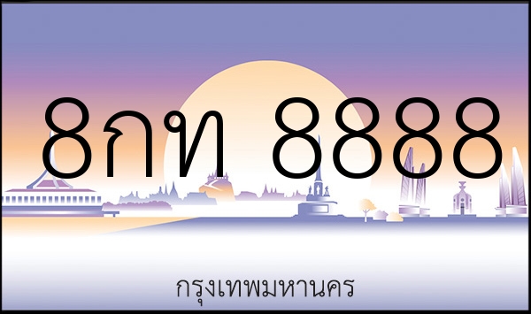 8กท 8888